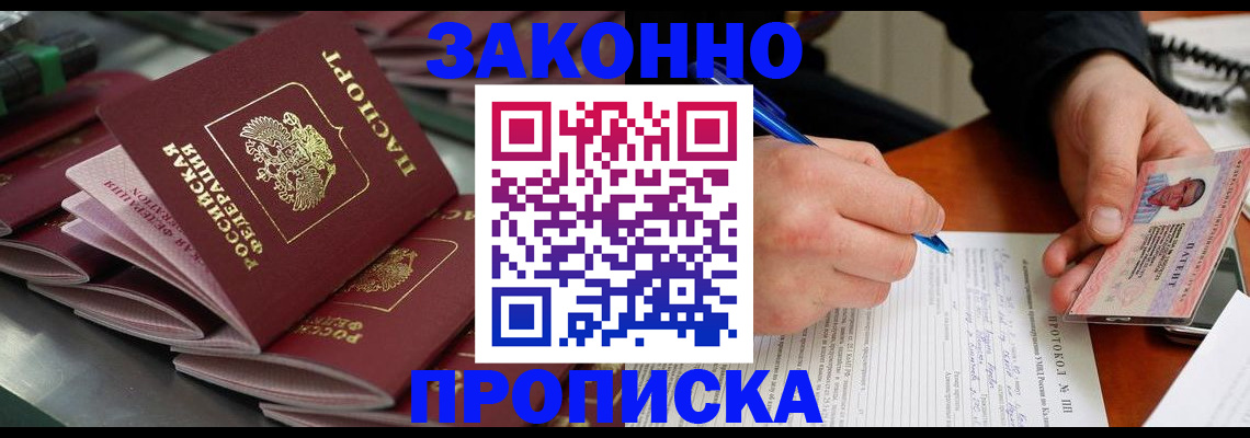 прописка в квартире в Сахалинской области