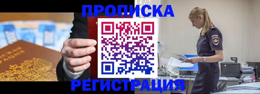 прописка от собственника в Сахалинской области