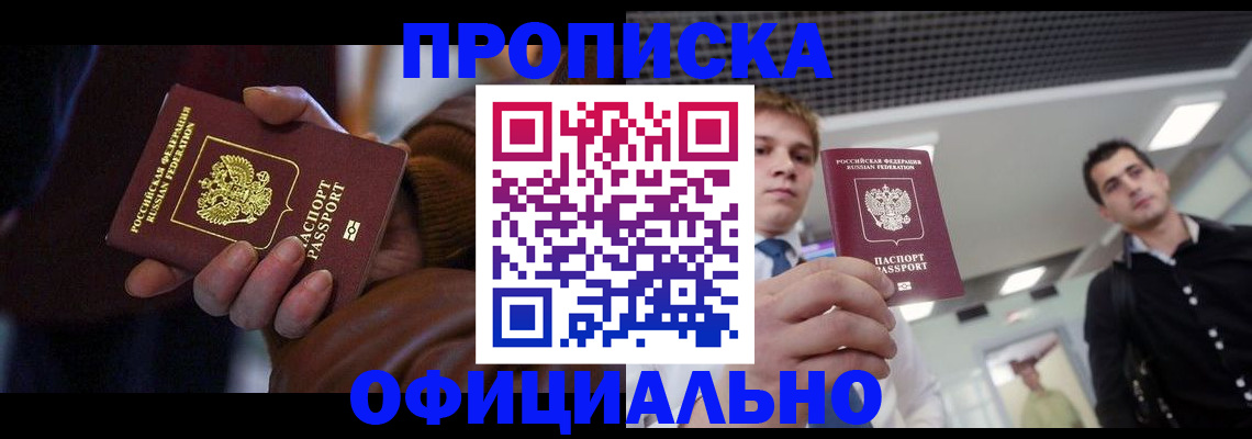 купить прописку в Сахалинской области