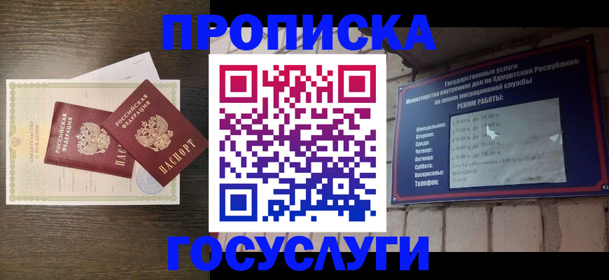 прописка законно в Сахалинской области